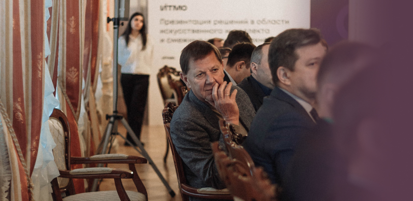 Презентация разработок в области ИИ и смежных цифровых технологий